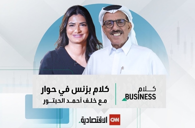 خلف الحبتور ضيف بودكاست كلام بزنس على CNN الاقتصادية